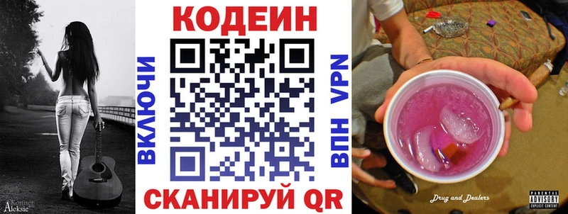 Кодеин Purple Drank Купить Жуковка